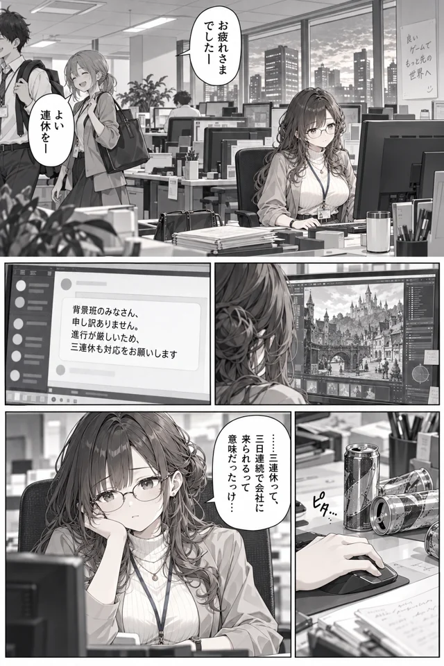 鋼メンタル（背景デザイナー）の連勤術士（キャラデザ変更テスト）の冒頭ページ